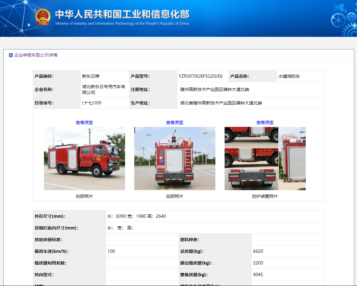 國(guó)六東風(fēng)3噸消防車 國(guó)六東風(fēng)3噸消防車